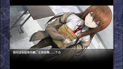 STEINS;GATE CN（簡体版） screenshot1