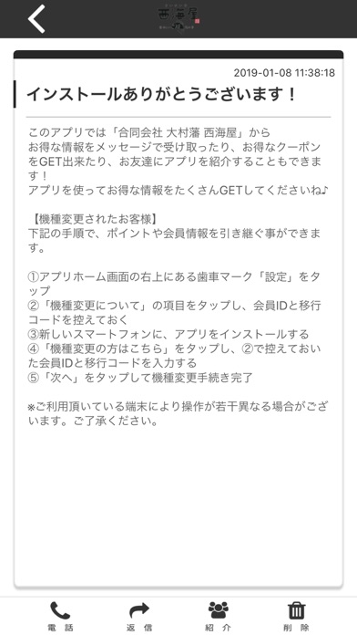 大村藩西海屋 公式アプリ screenshot 2