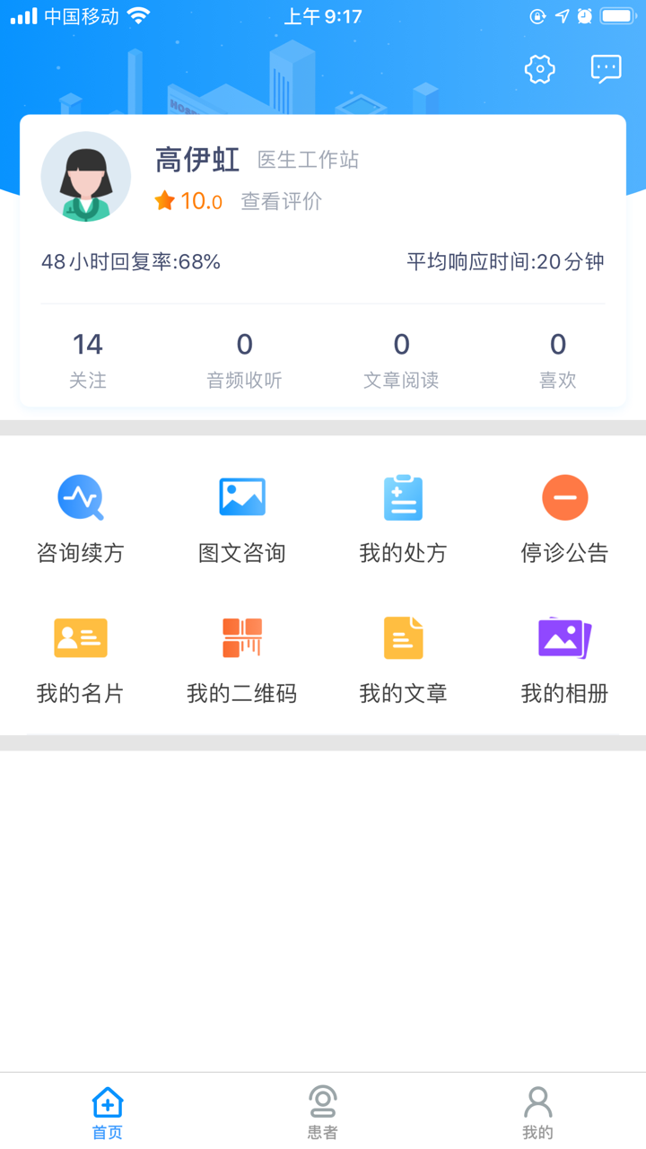 方回春堂医护端 screenshot 1