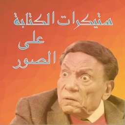 مصمم استكرات مضحكة ملصقات واتس