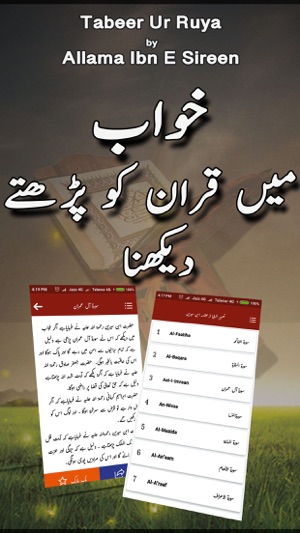 Quran in Dream khwab ki tabeer(圖1)-速報App