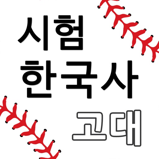 A시험한국사2