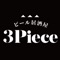 3Pieceの公式アプリをリリースしました！