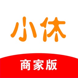 小休商家