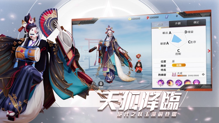 決戰!平安京 screenshot-3