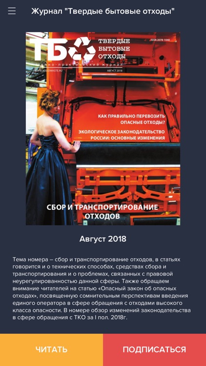«ТБО» B2B журнал