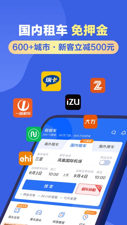 租租车-全球华人租车自驾平台