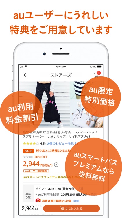 au PAY マーケット 通販/ショッピング/お買い物アプリ screenshot-6