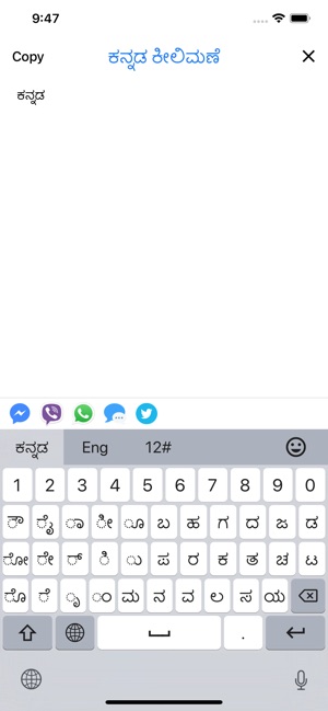 Kannada keyboard (Mobile)