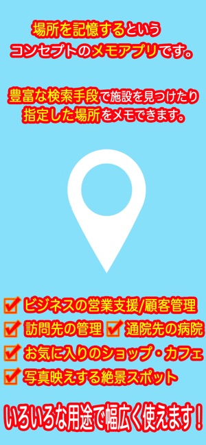 Place Memo をapp Storeで