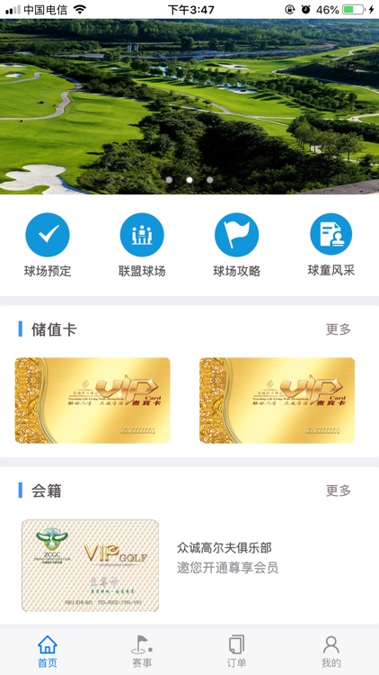 众诚高尔夫俱乐部