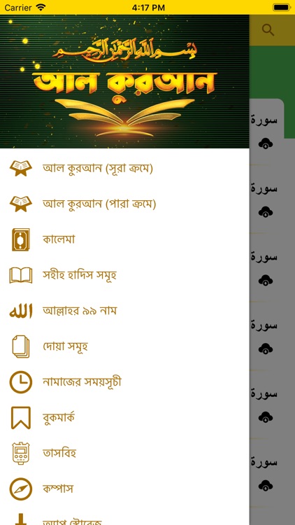 Al Quran & Hadit In Bangla