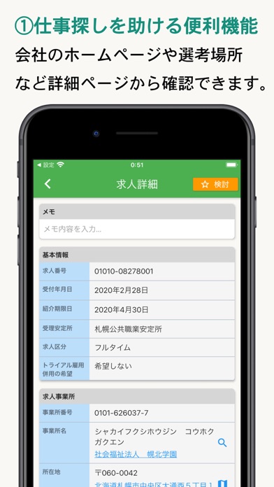ハローワーク仕事検索 screenshot 4