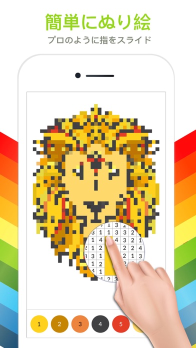 数字で塗り絵 ドット 絵 Iphoneアプリ Applion