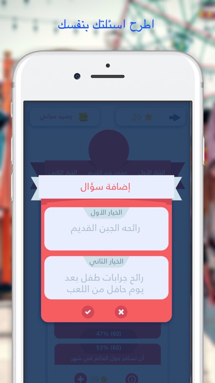 أنت الحكم - لو خيروك screenshot-3