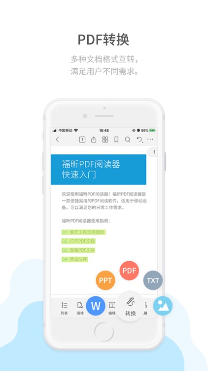 福昕PDF阅读器-PDF注释转换编辑