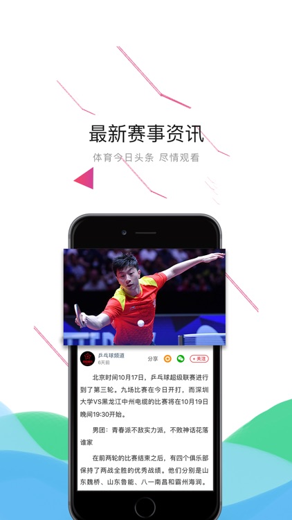直播TV - 中国体育直播 screenshot-3