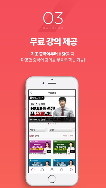 해커스중국어 screenshot-3