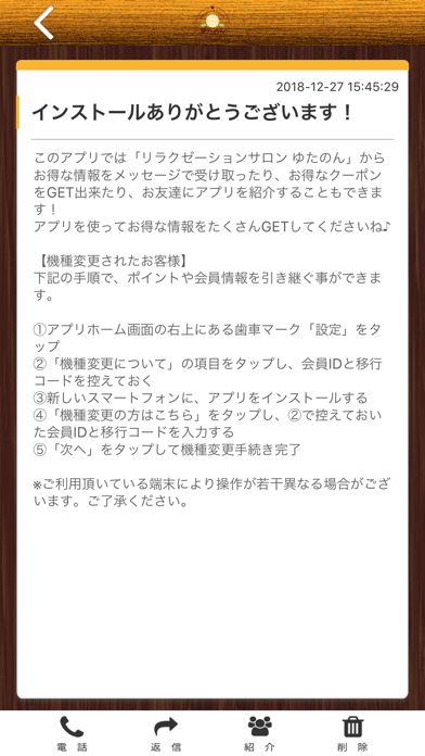 ゆたのん オフィシャルアプリ screenshot 2