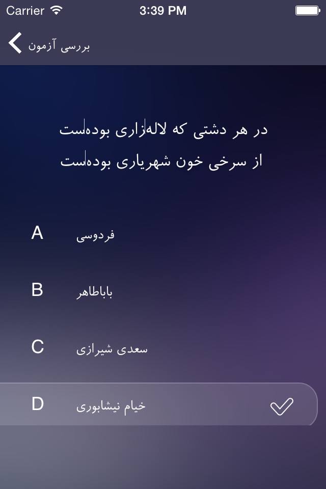 آزمون شعر غزلستان screenshot 2