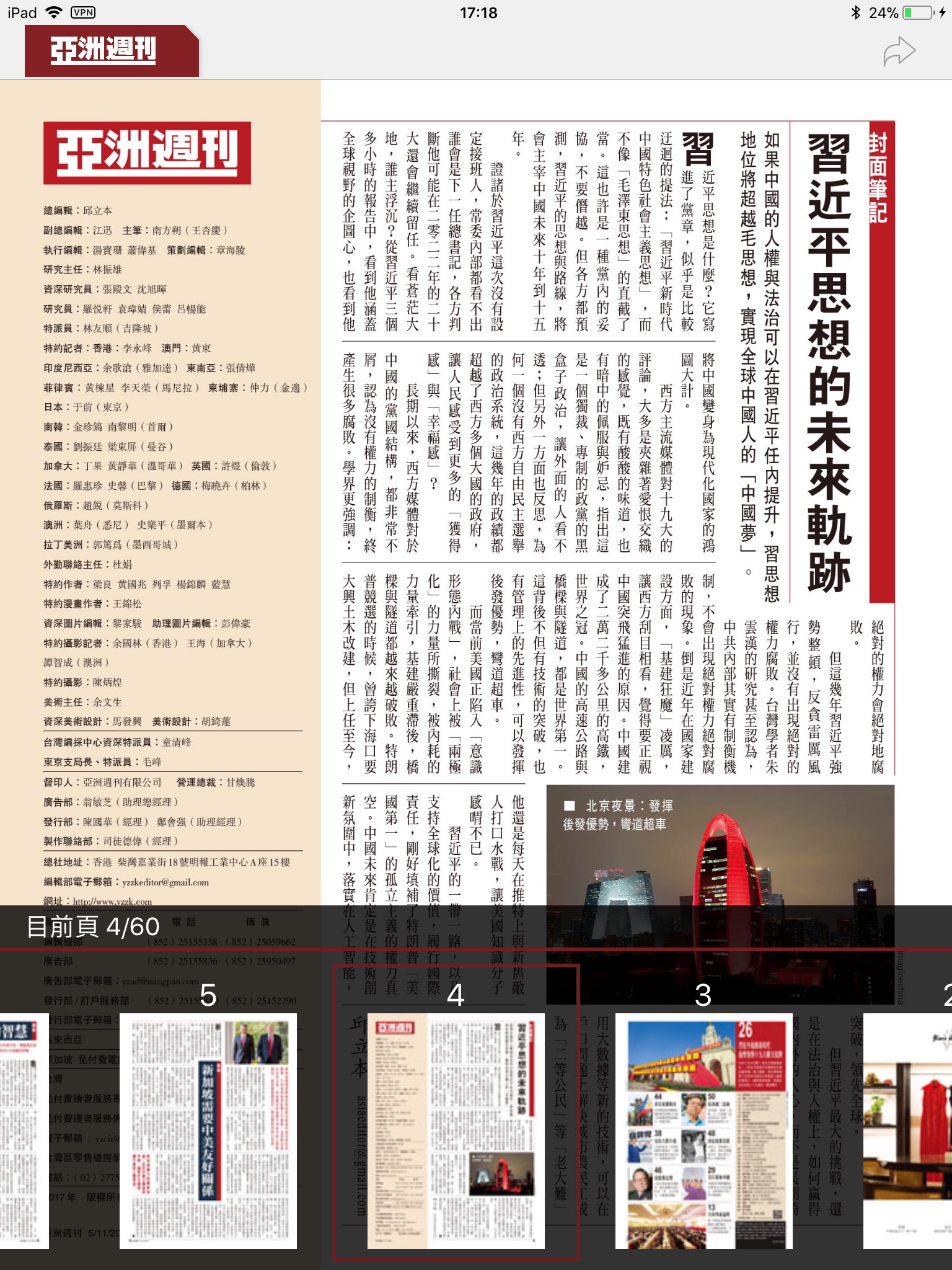 亞洲週刊 完整版 screenshot 4