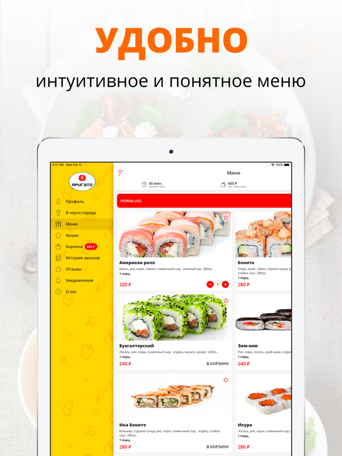 АРИГАТО  Иркутск