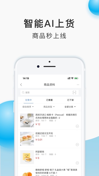 云小店商户端 screenshot-3