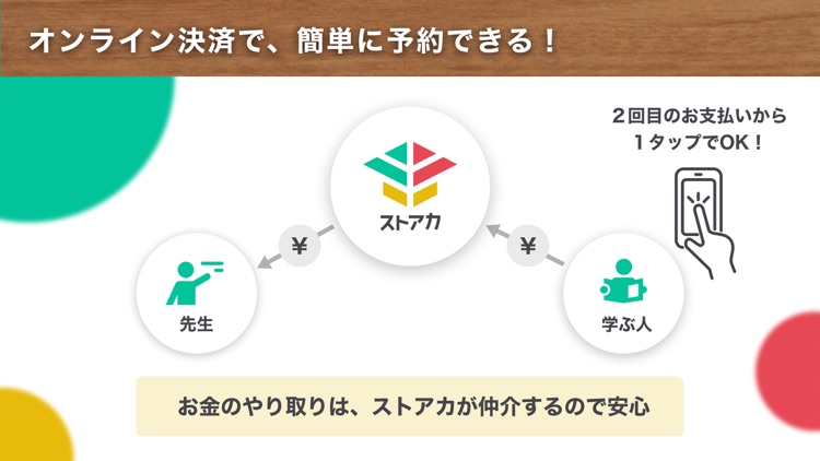 ストアカ screenshot-3