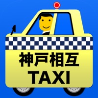 神戸相互タクシースマホ配車