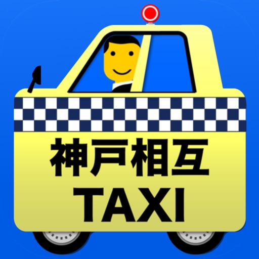 神戸相互タクシースマホ配車 By Kobe Sogo Taxi K K