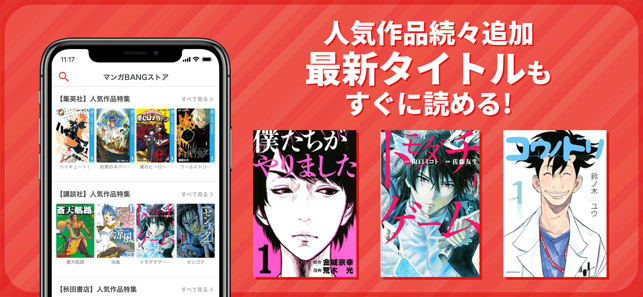 マンガbang をapp Storeで