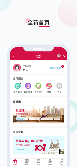 友邦易服务(圖3)-速報App