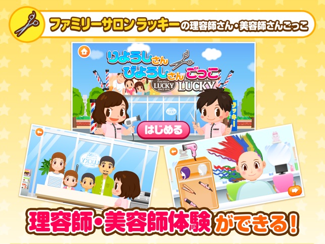 ごっこランド 子供ゲーム 幼児と子供の知育アプリ をapp Storeで