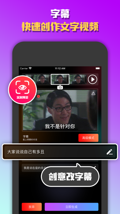 动幕-斗图字幕制作表情包神器 screenshot 3