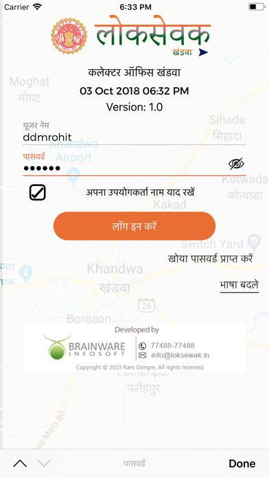Loksewak Khandwa screenshot 2