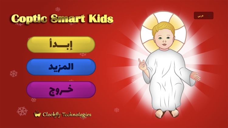 Coptic Smart Kids screenshot-6