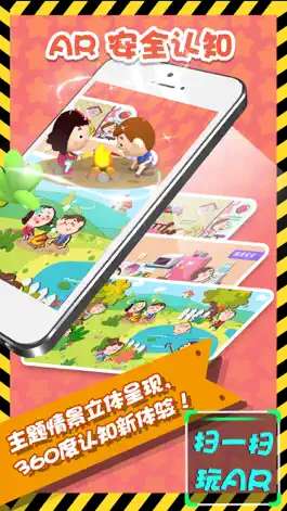 Game screenshot AR安全认知 apk