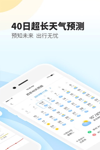 最美天气-90日超长天气预报 screenshot 3