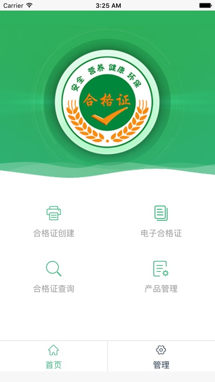 合格证系统