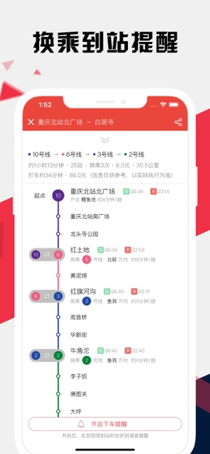 重庆地铁通 - 重庆地铁公交路线查询app(圖2)-速報App