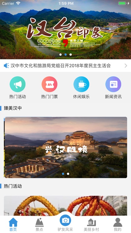 汉台旅游网 screenshot-3