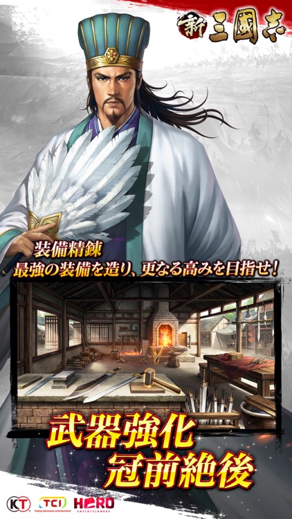 新三國志:育成型戦略シミュレーションゲーム
