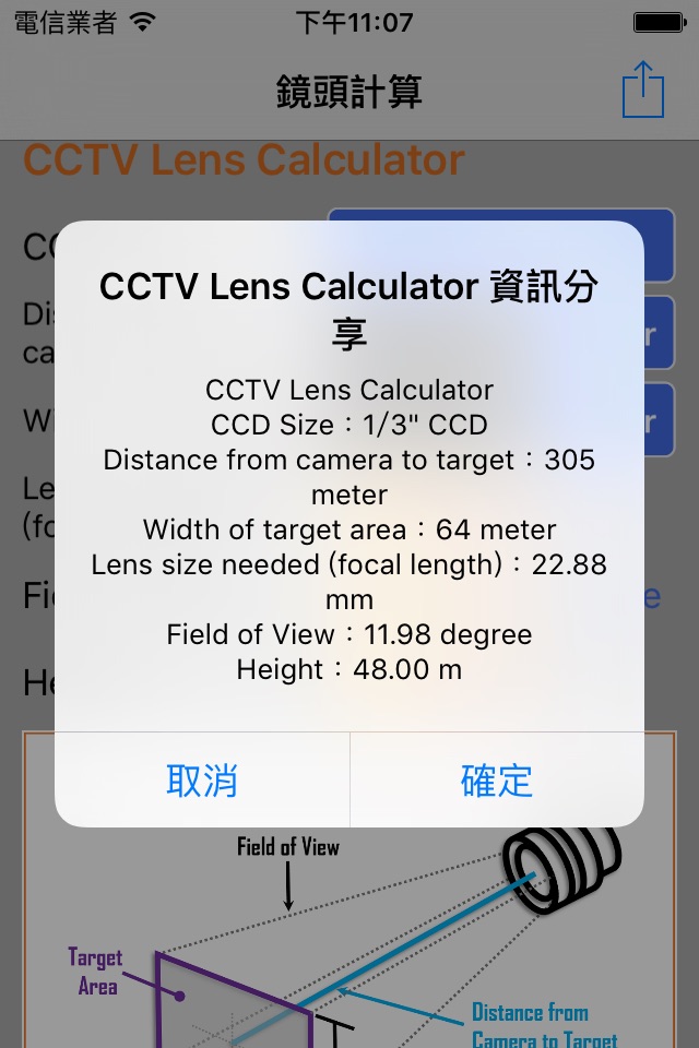 鏡頭計算  Lens Calculator screenshot 2