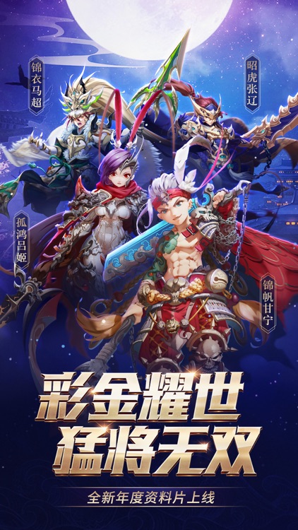 少年三国志-全新武将登场 screenshot-0