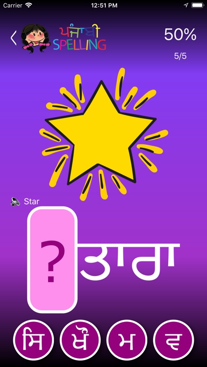 Punjabi Spelling Word Game screenshot-6