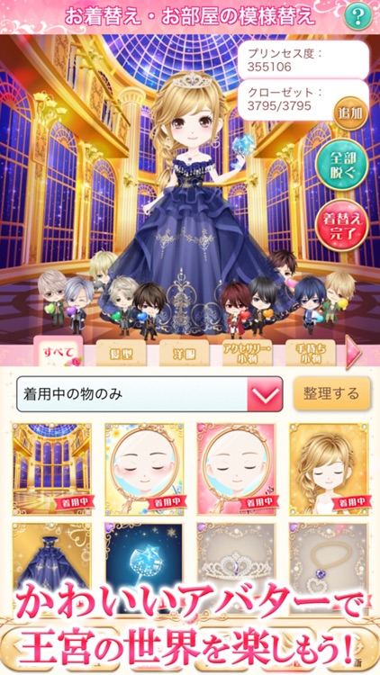 恋愛プリンセス 恋愛ゲーム・乙女ゲーム女性向け screenshot-9