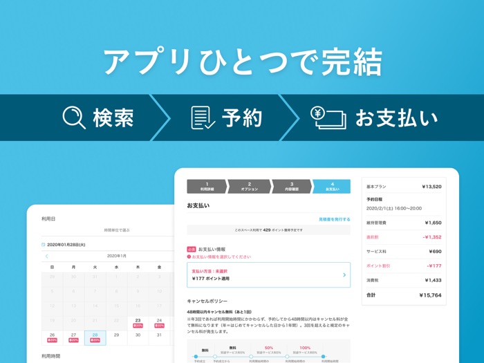 SPACEMARKET/スペースマーケット