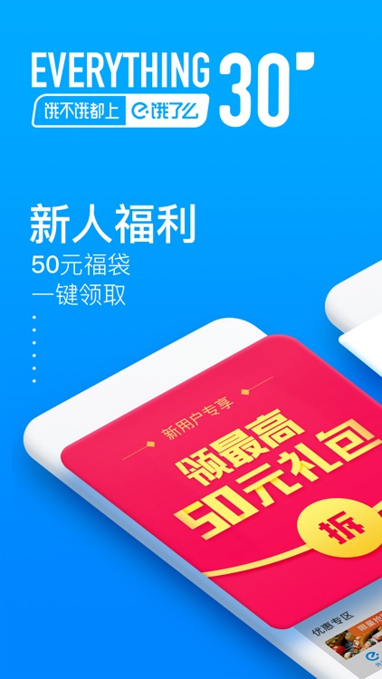 饿了么外卖-同城配送咖啡下午茶夜宵 screenshot-0