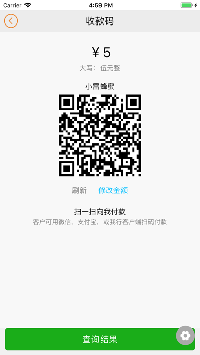 恒丰村镇银行商户端 screenshot 4