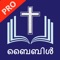 Read Malayalam Holy Bible Pro with Audio, Many Reading Plans, Bible Quizzes, Bible Dictionary, Bible Quotes and much more